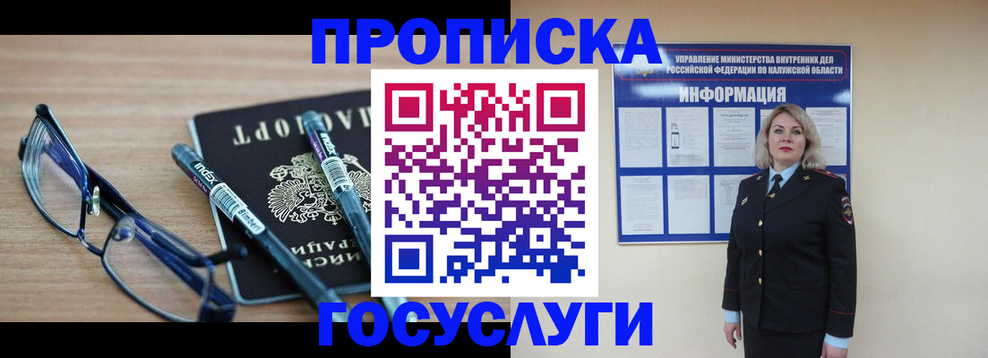 временная регистрация для школы в Алтае