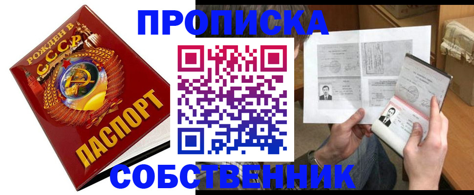 временная регистрация в Алтае