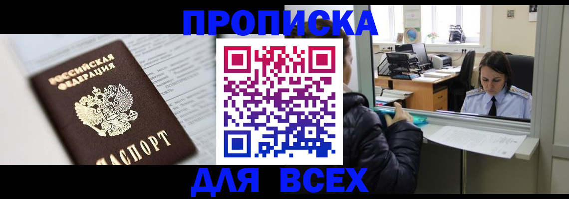 временная регистрация купить в Алтае