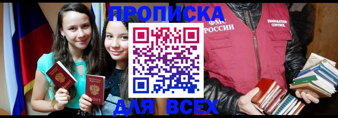 временная регистрация адрес в Алтае