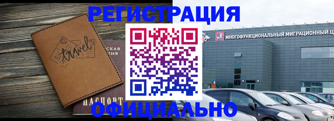 прописка для военкомата в Алтае